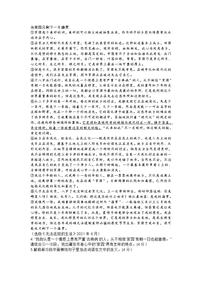 2023年武汉市江夏、蔡甸、黄陂中考模拟考试语文试卷及答案第3页