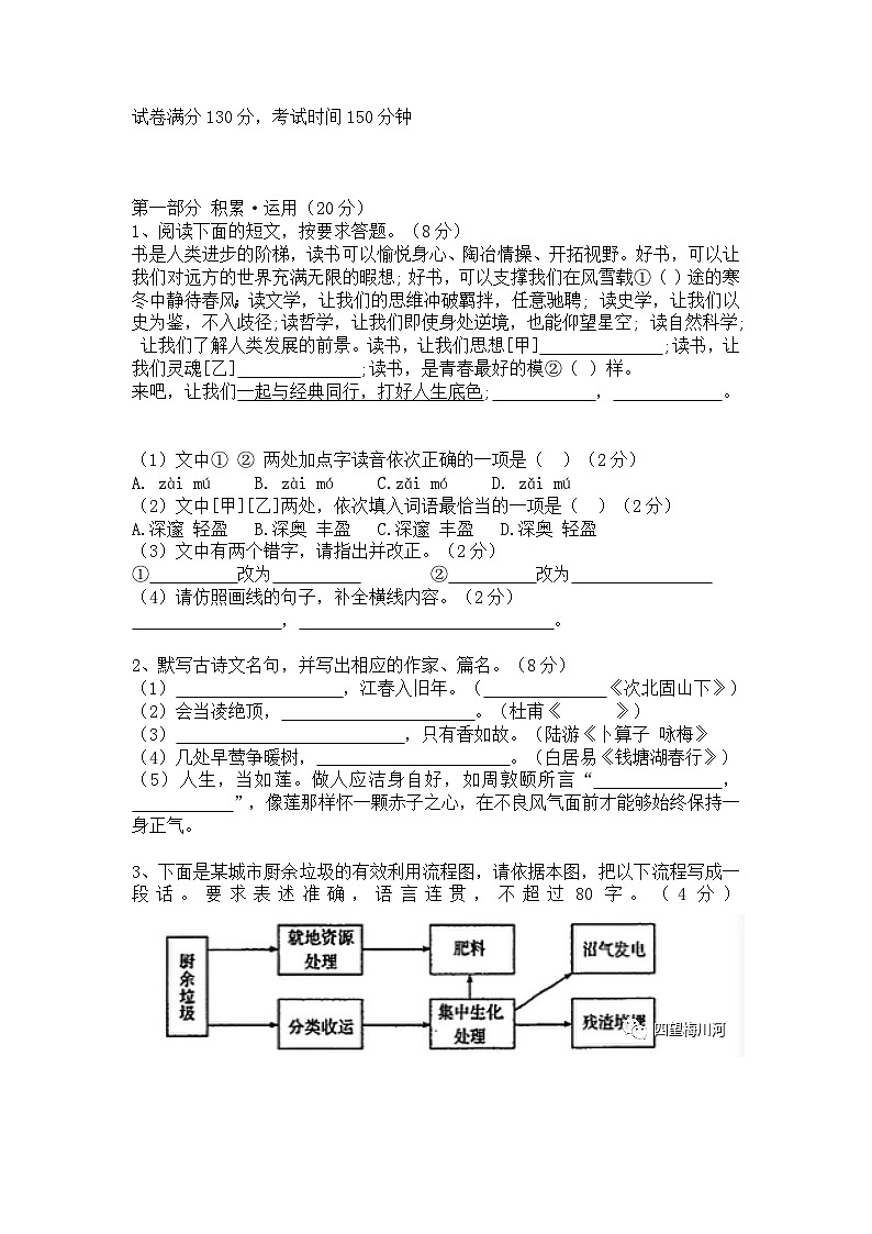 2023年江苏省苏州市中考三模语文试题及答案第1页
