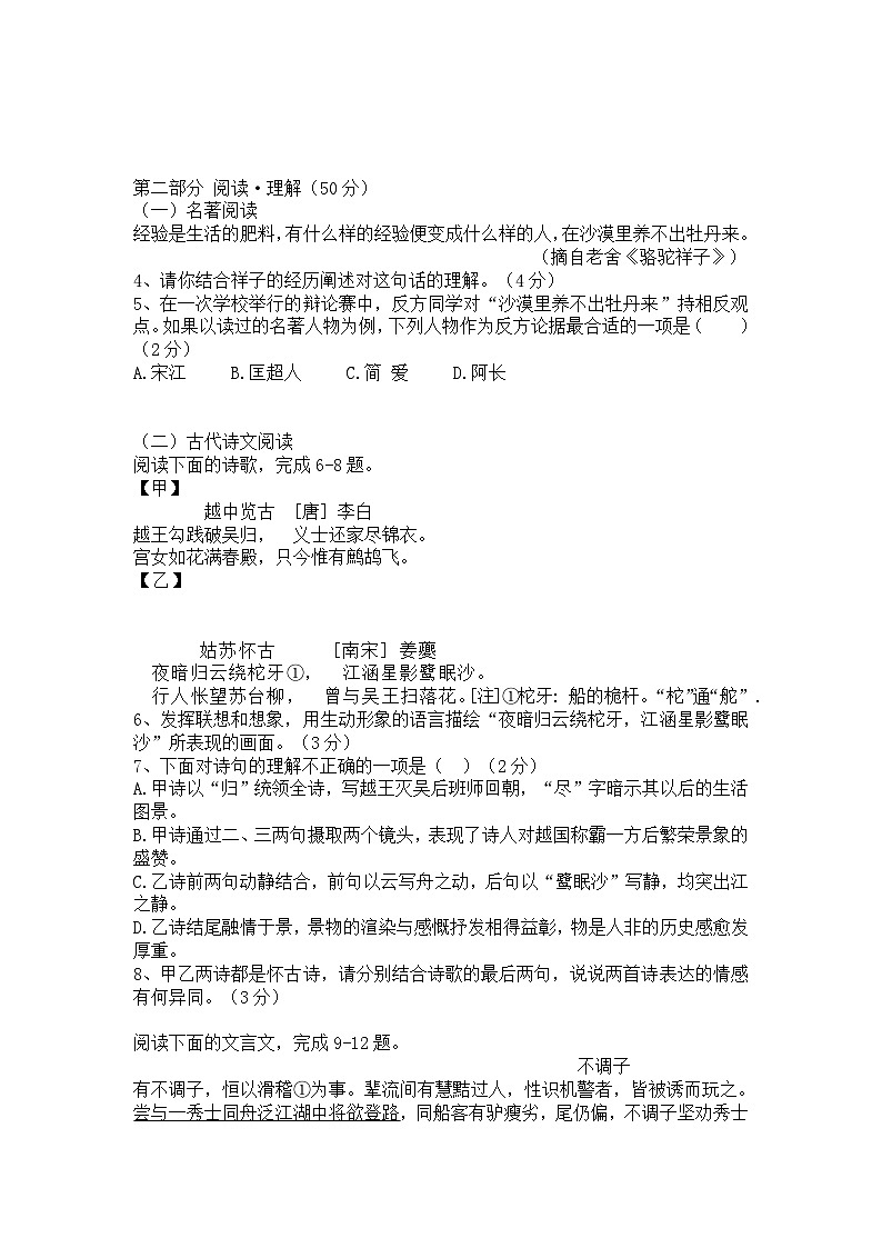 2023年江苏省苏州市中考三模语文试题及答案第2页