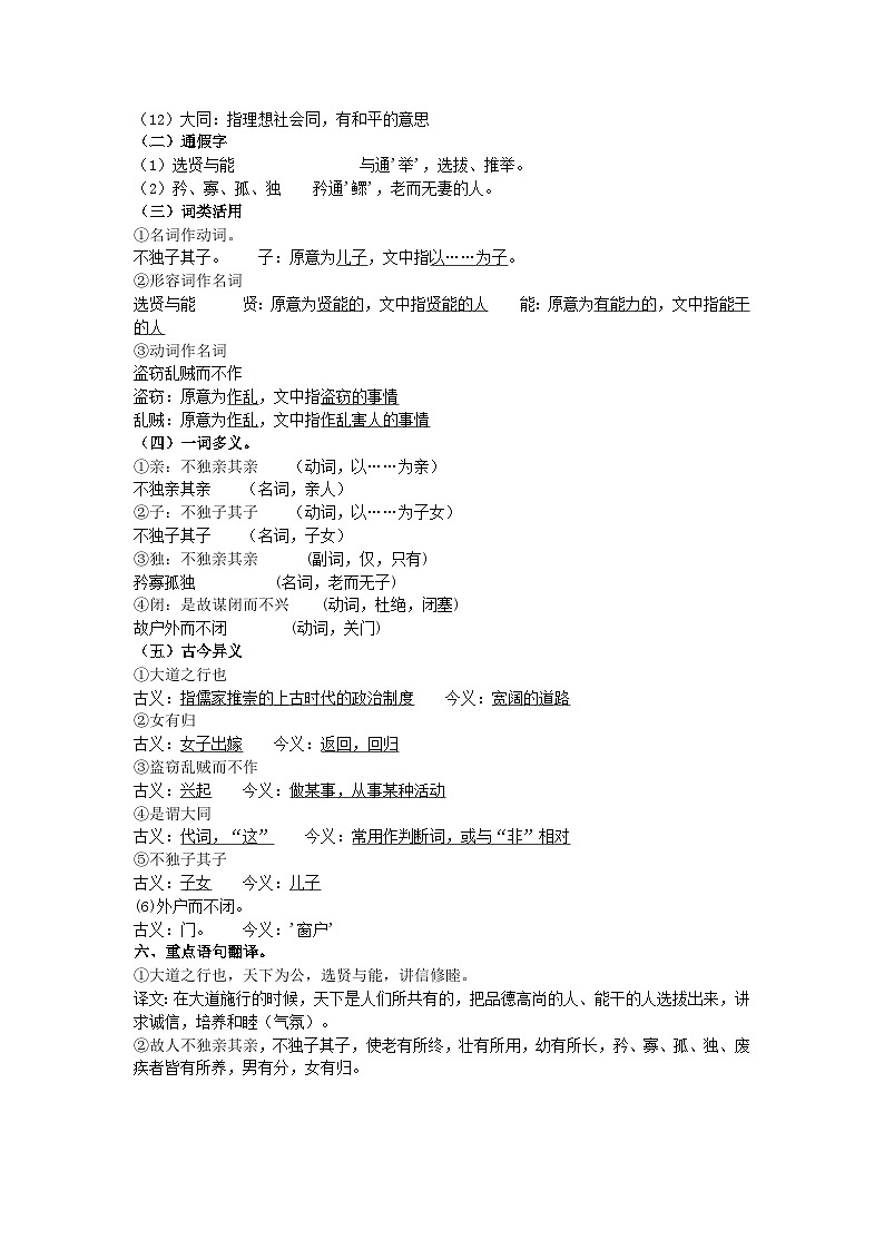 《大道之行也》文言文知识点梳理02