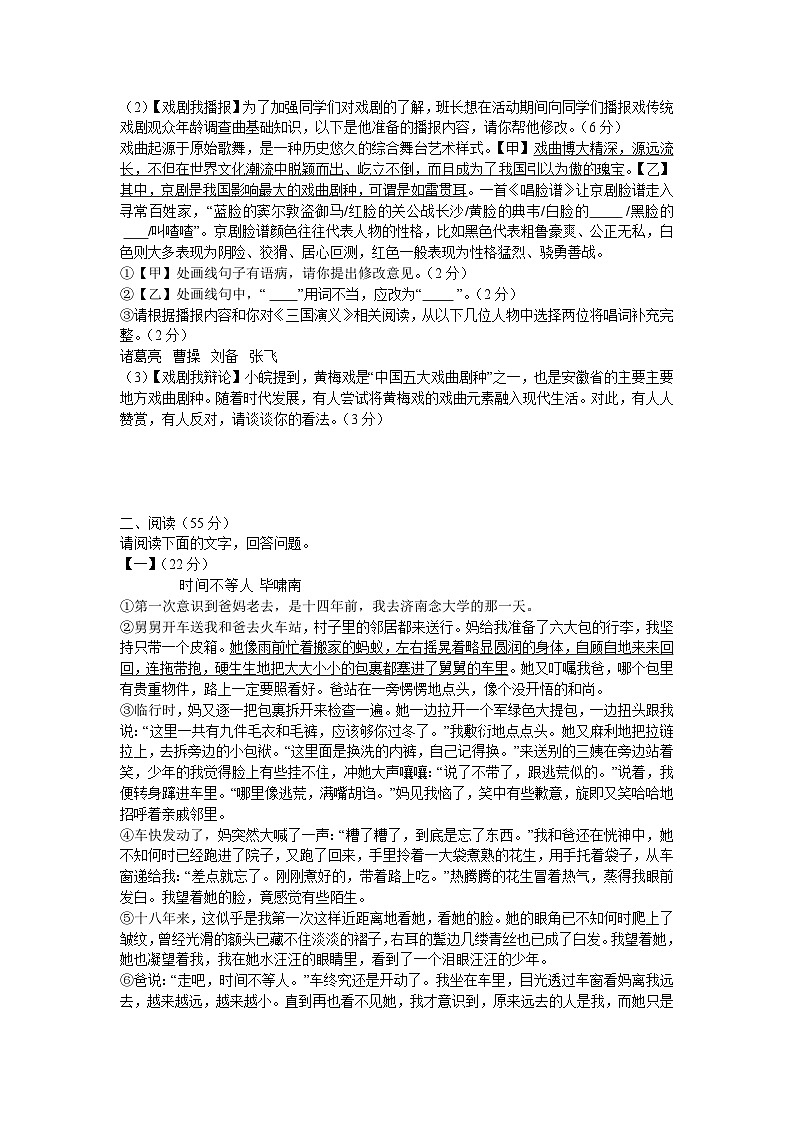 2023年安徽省安庆市望江县中考三模语文试题及答案第2页