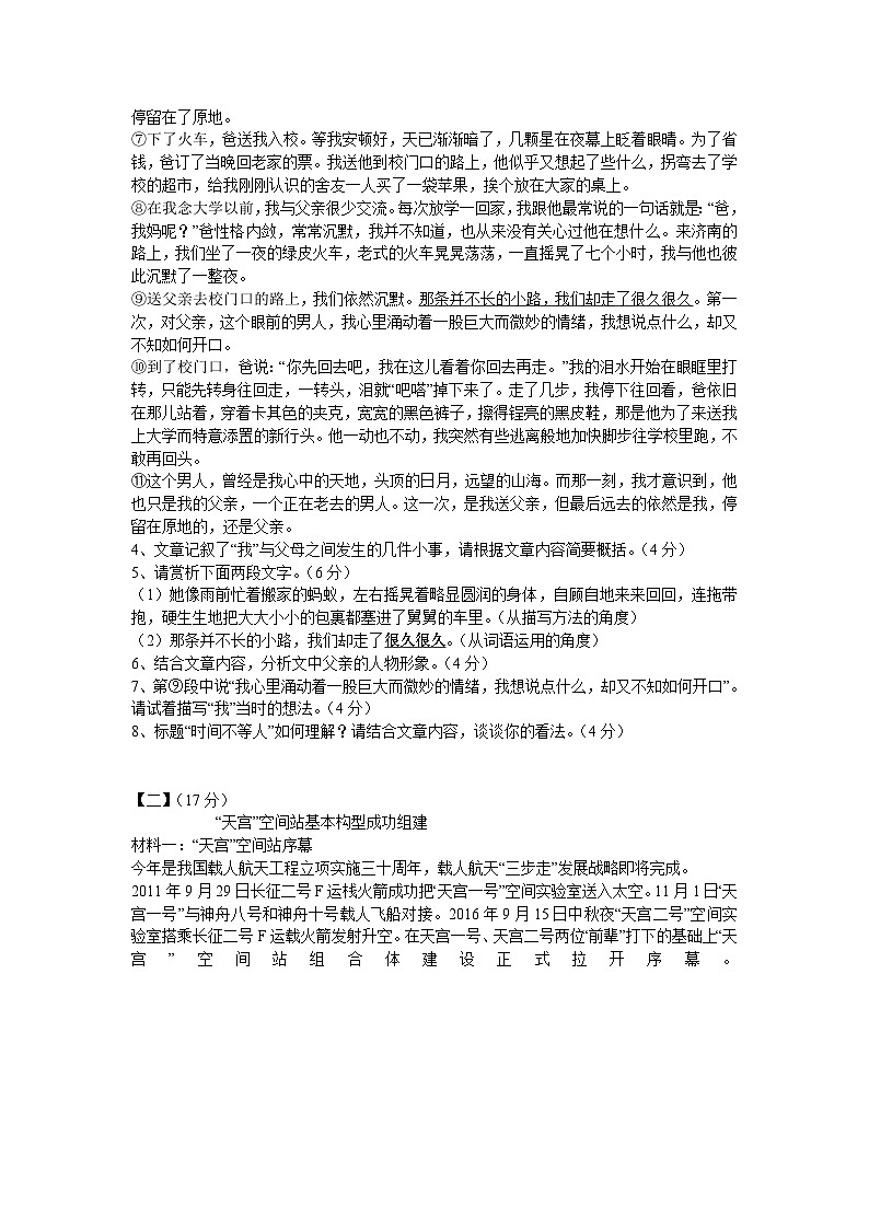 2023年安徽省安庆市望江县中考三模语文试题及答案第3页
