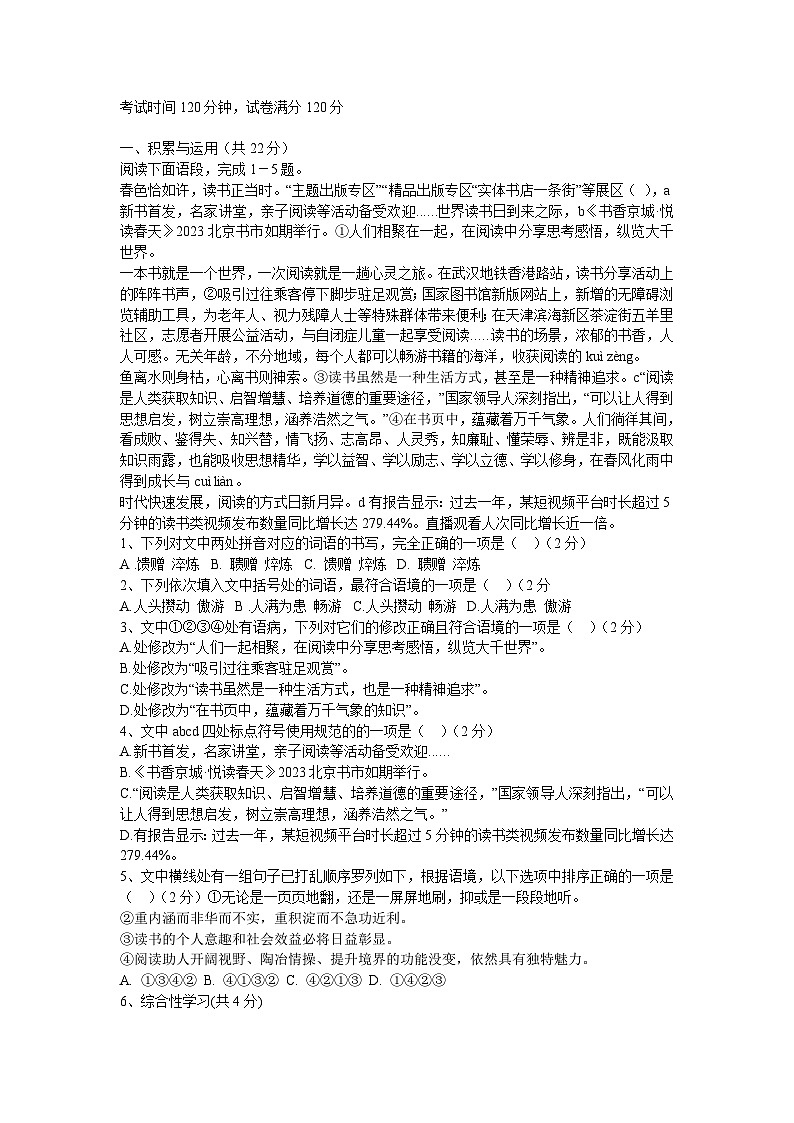 2023年湖北省黄石市中考押题语文试题含答案01