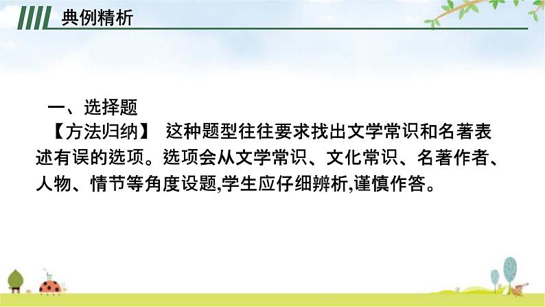 人教版中考语文复习专题9文学常识与名著阅读课件03