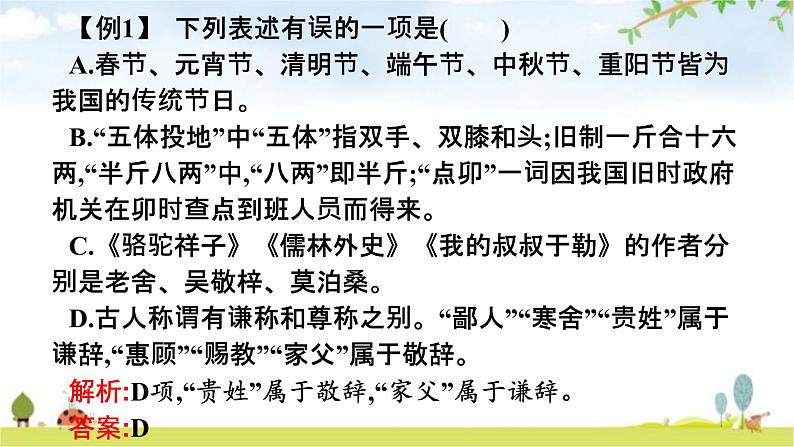 人教版中考语文复习专题9文学常识与名著阅读课件第4页