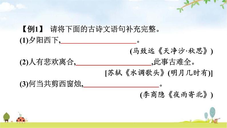 人教版中考语文复习专题10名句积累与运用课件第4页