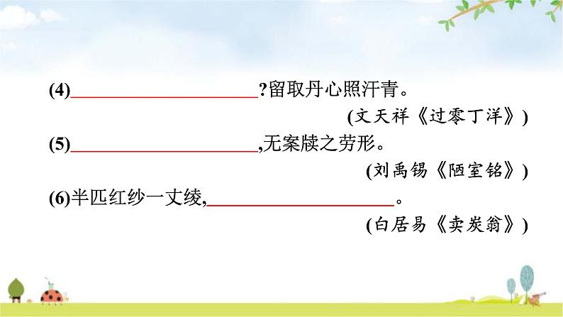 人教版中考语文复习专题10名句积累与运用课件第5页