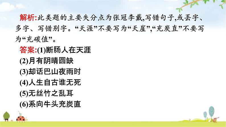 人教版中考语文复习专题10名句积累与运用课件第6页