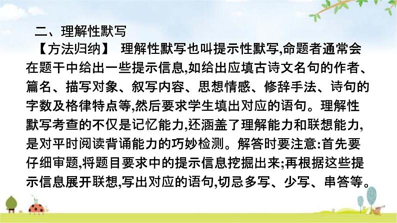 人教版中考语文复习专题10名句积累与运用课件第7页