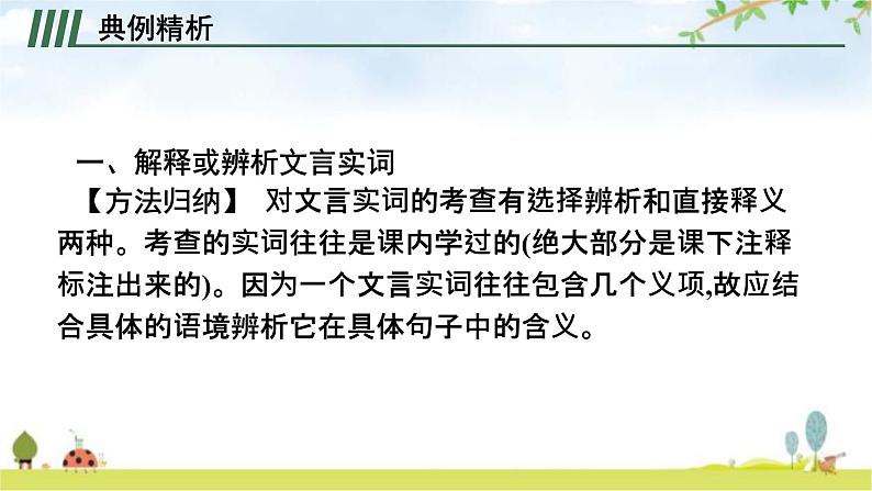 人教版中考语文复习专题12文言文阅读课件第3页