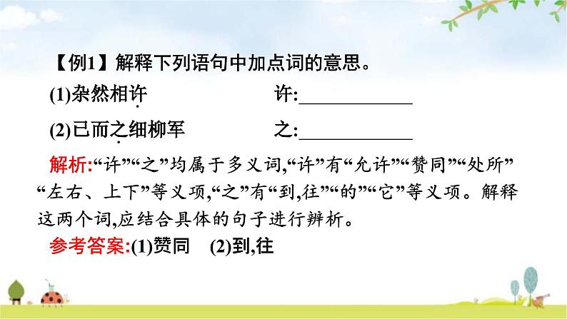 人教版中考语文复习专题12文言文阅读课件第4页