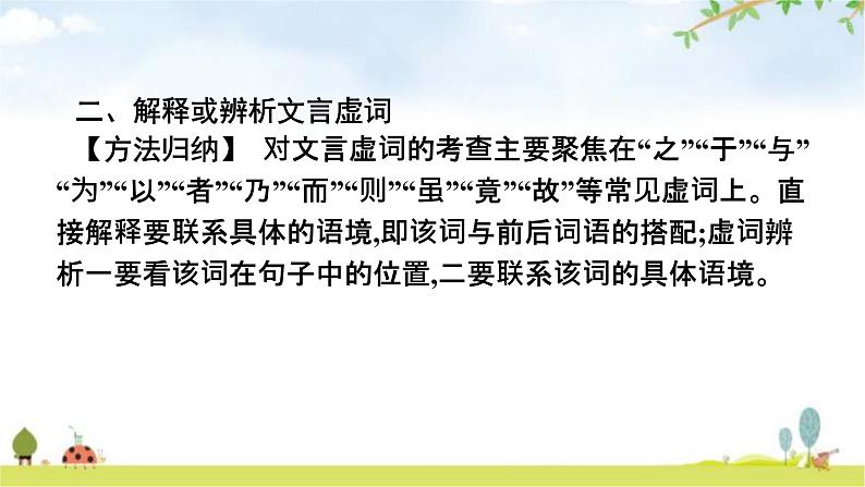人教版中考语文复习专题12文言文阅读课件第5页