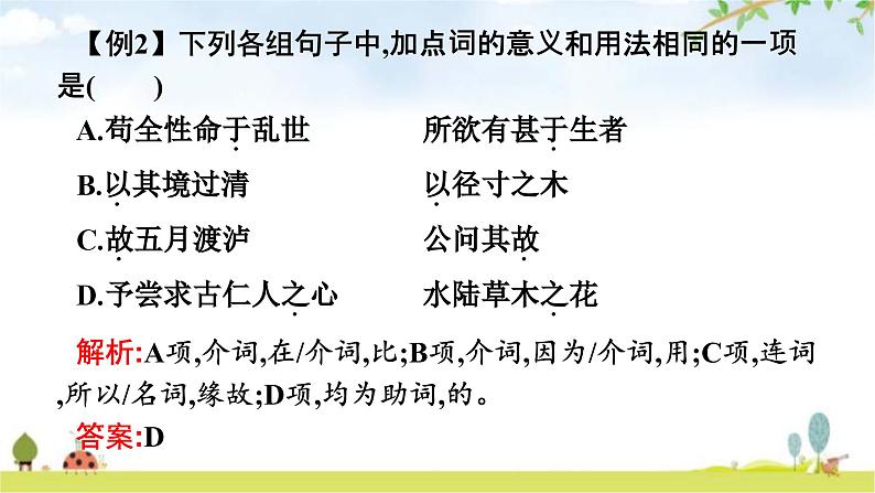 人教版中考语文复习专题12文言文阅读课件第6页