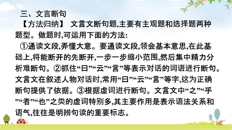 人教版中考语文复习专题12文言文阅读课件第7页