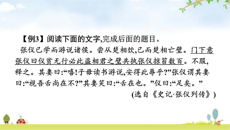 人教版中考语文复习专题12文言文阅读课件第8页