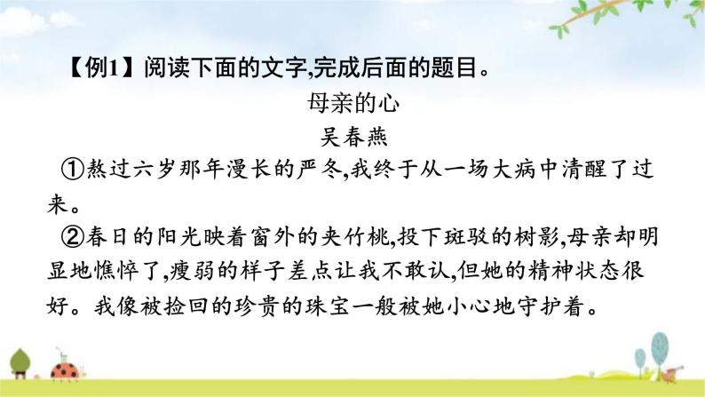 人教版中考语文复习专题13记叙文阅读课件05