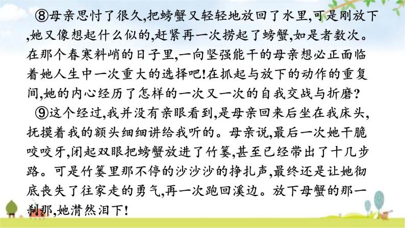 人教版中考语文复习专题13记叙文阅读课件08