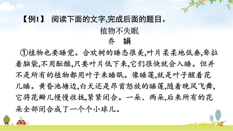 人教版中考语文复习专题14说明文阅读课件第5页