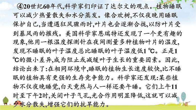 人教版中考语文复习专题14说明文阅读课件第7页