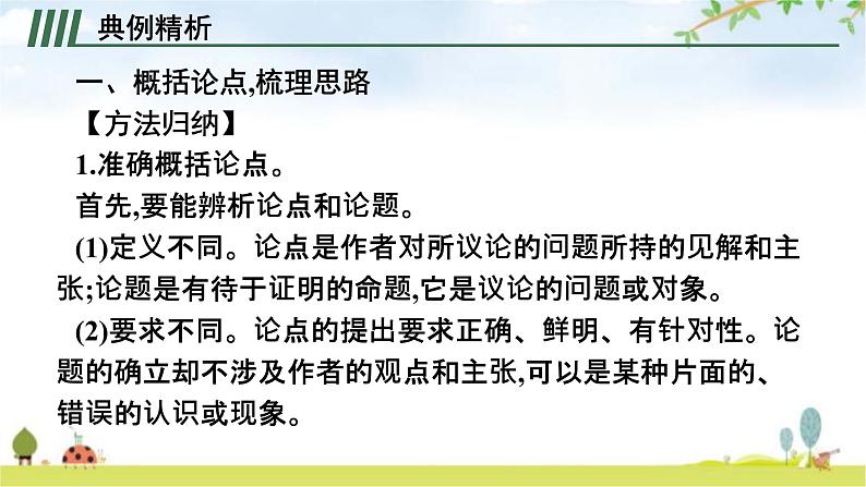 人教版中考语文复习专题15议论文阅读课件第3页