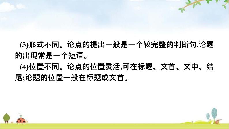 人教版中考语文复习专题15议论文阅读课件第4页