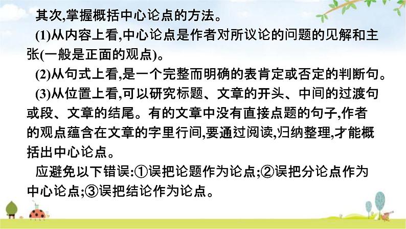 人教版中考语文复习专题15议论文阅读课件第5页