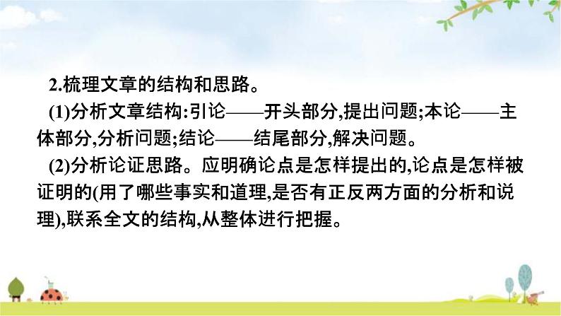 人教版中考语文复习专题15议论文阅读课件第6页