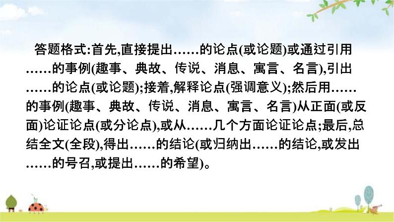 人教版中考语文复习专题15议论文阅读课件第7页