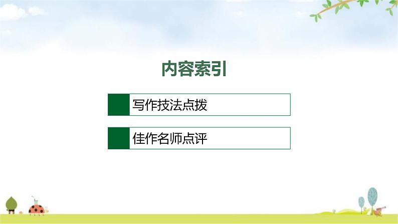 人教版中考语文复习专题16作文技巧突破(二)选材与布局课件第2页