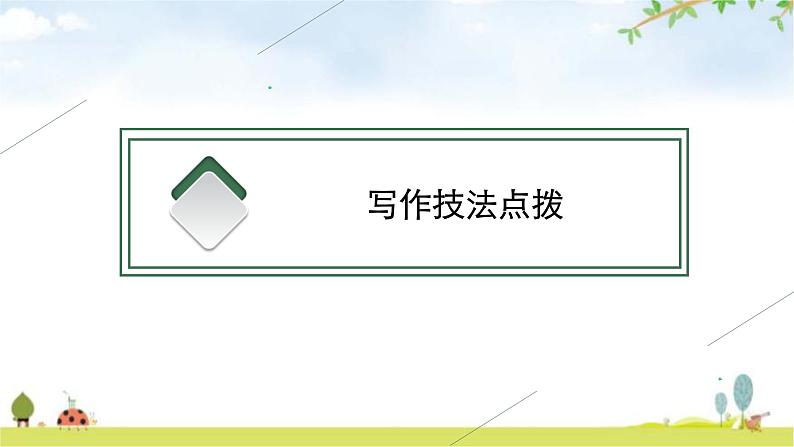人教版中考语文复习专题16作文技巧突破(二)选材与布局课件第3页