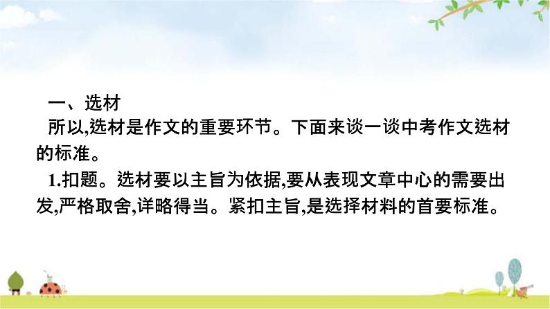 人教版中考语文复习专题16作文技巧突破(二)选材与布局课件第4页
