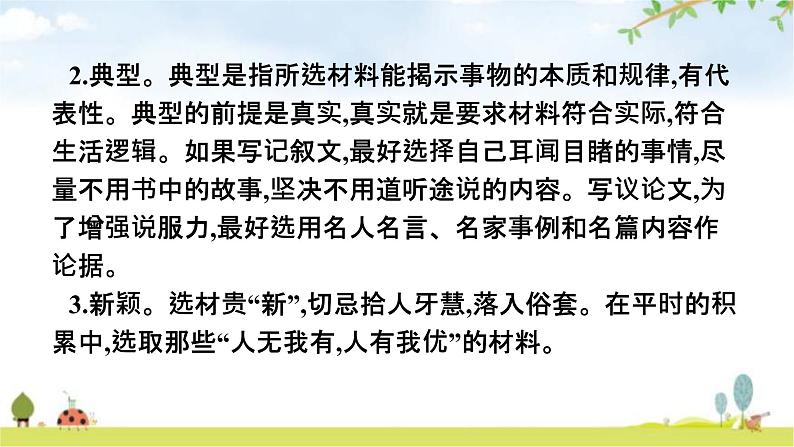 人教版中考语文复习专题16作文技巧突破(二)选材与布局课件第5页