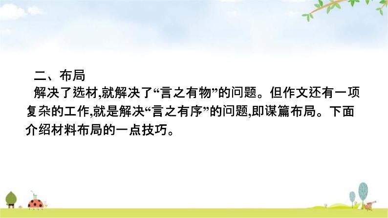 人教版中考语文复习专题16作文技巧突破(二)选材与布局课件第7页