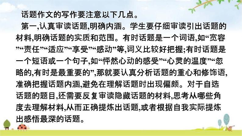 人教版中考语文复习专题17作文题型训练(二)话题作文写作课件第5页