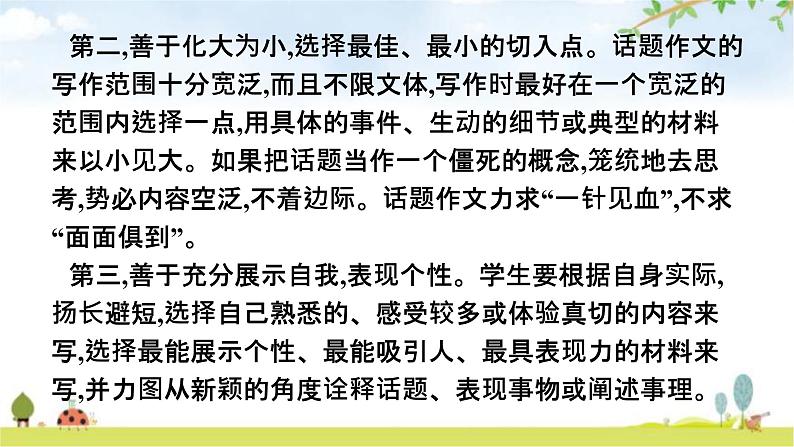 人教版中考语文复习专题17作文题型训练(二)话题作文写作课件第6页