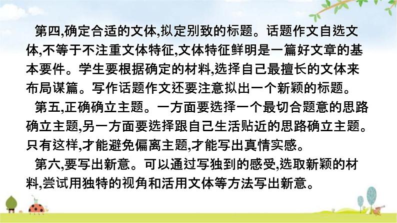 人教版中考语文复习专题17作文题型训练(二)话题作文写作课件第7页
