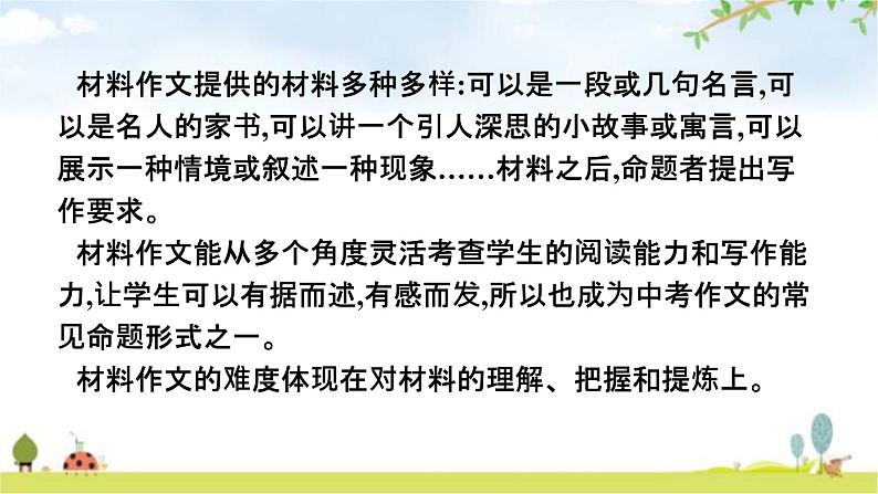 人教版中考语文复习专题17作文题型训练(三)材料作文写作课件第4页