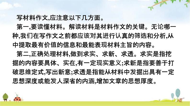 人教版中考语文复习专题17作文题型训练(三)材料作文写作课件第5页