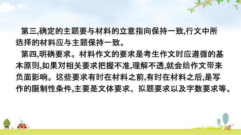 人教版中考语文复习专题17作文题型训练(三)材料作文写作课件第6页