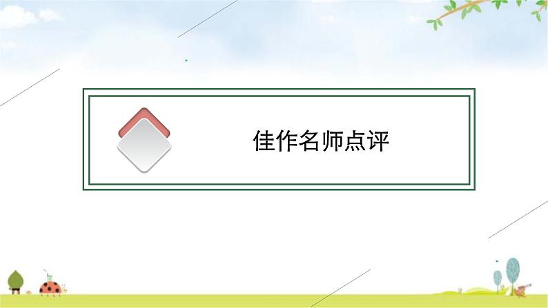 人教版中考语文复习专题17作文题型训练(三)材料作文写作课件第7页