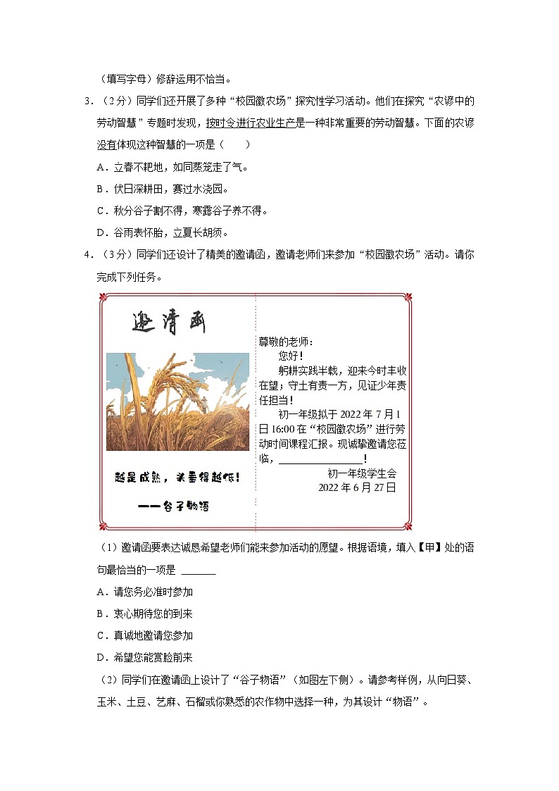 2021-2022学年北京市海淀区七年级（下）期末语文试卷第3页