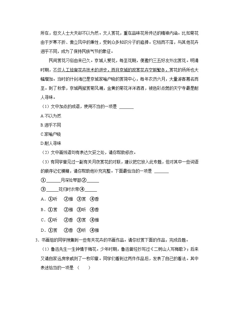 2021-2022学年北京市西城区七年级（下）期末语文试卷第2页