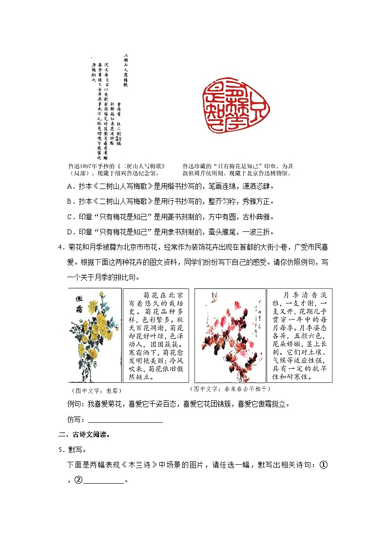 2021-2022学年北京市西城区七年级（下）期末语文试卷第3页