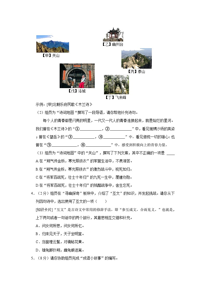 2021-2022学年北京市石景山区七年级（下）期末语文试卷第3页