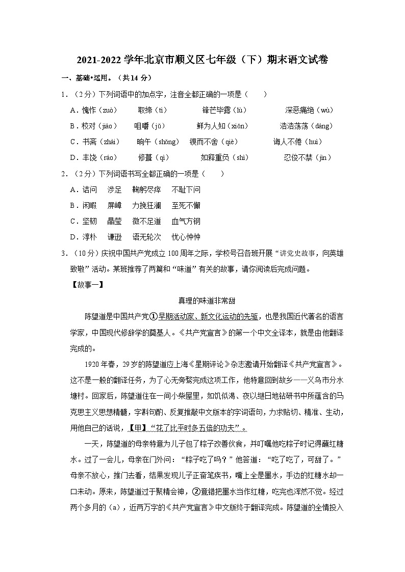 2021-2022学年北京市顺义区七年级（下）期末语文试卷第1页