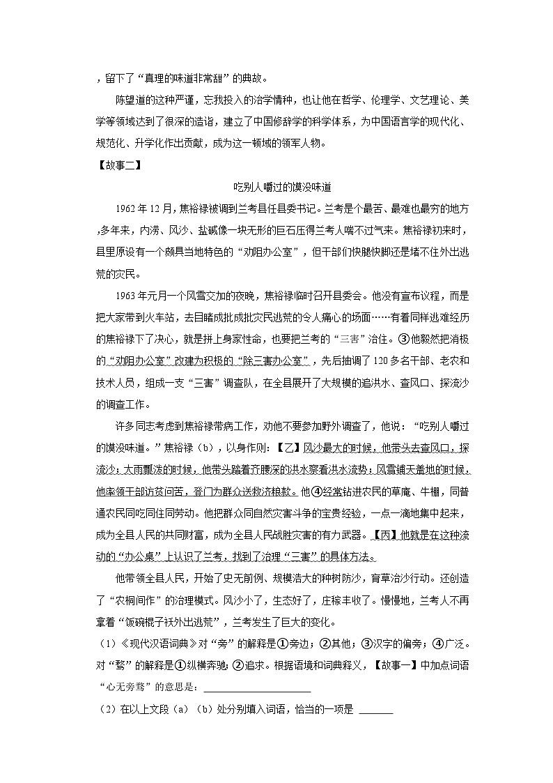 2021-2022学年北京市顺义区七年级（下）期末语文试卷第2页