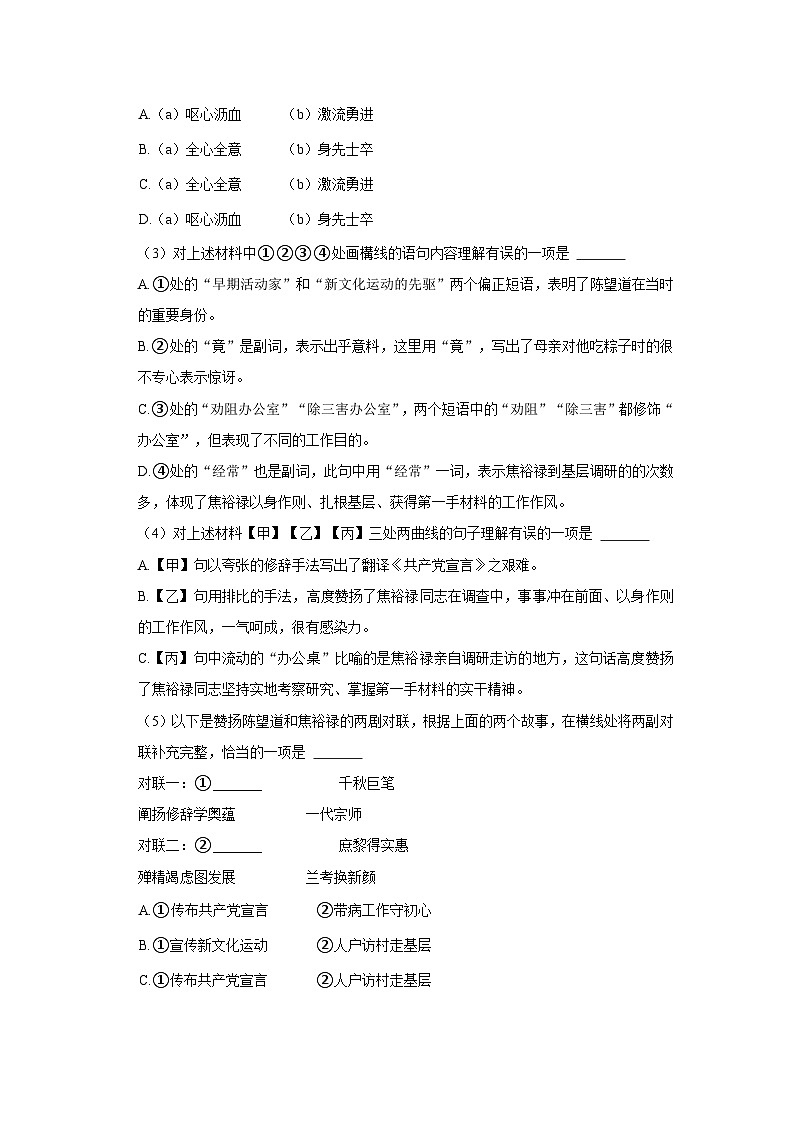 2021-2022学年北京市顺义区七年级（下）期末语文试卷第3页