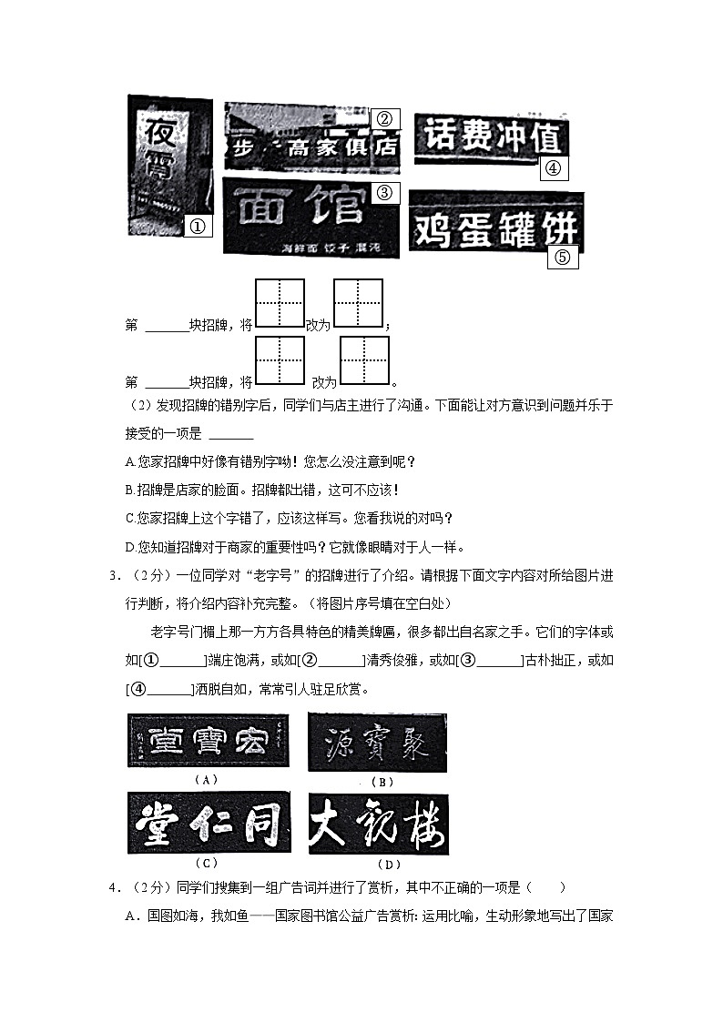 2021-2022学年北京市房山区七年级（下）期末语文试卷第2页