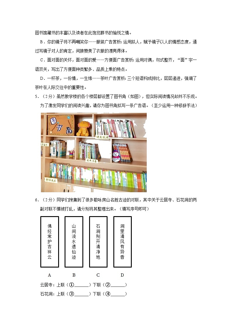 2021-2022学年北京市房山区七年级（下）期末语文试卷第3页