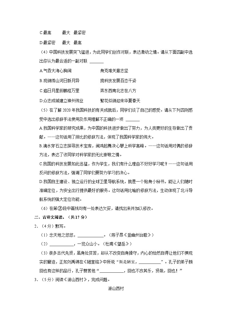 2020-2021学年北京市门头沟区七年级（下）期末语文试卷第2页
